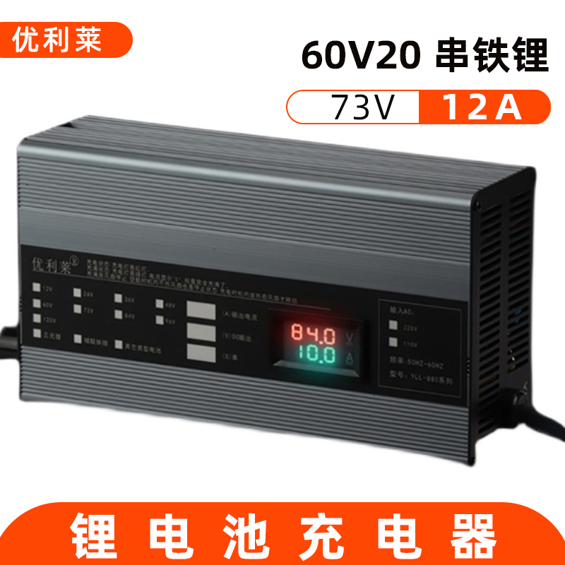 60V20串磷酸鐵鋰73V12A電動(dòng)摩托車(chē)充電器廠(chǎng)家