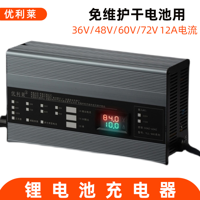 36V/48V/60V/72V12A洗地車(chē)免維護(hù)干電池充電器