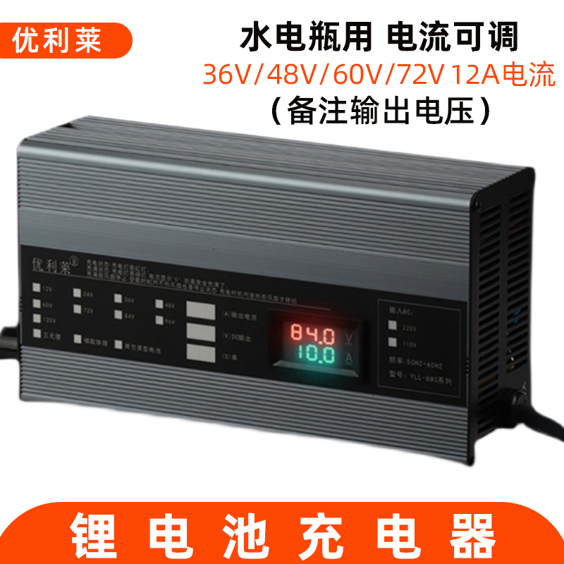 36V/48V/60V/72V12A倉儲(chǔ)設(shè)備液水電瓶充電器定做