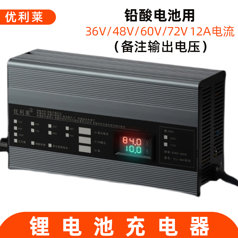 36V/48V/60V/72V12A清潔設(shè)備鉛酸電池充電器